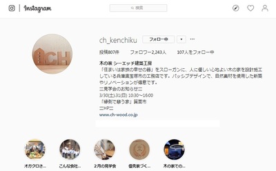 ch_kenchiku_instagram1.jpg
