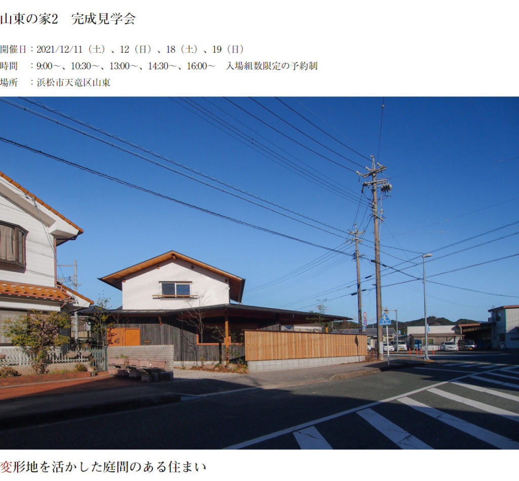 明日12 18 扇建築工房さんの見学会を生配信 シーエッチ建築工房